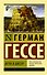 Игра в бисер - 0
