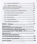 Принципы и методы создания надежного программного обеспечения АСУТП - 2