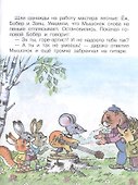 Песенка мышонка - 2
