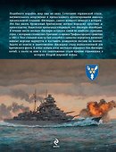 Линкор Бисмарк. Охота на самый мощный корабль Третьего Рейха - 1