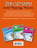 Прописи юного Шерлока Холмса - 1