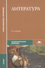 Литература