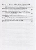 Ответы на вопросы о библейской экономике - 2
