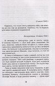 Дневник Анны Франк - 2
