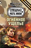 Огненное ущелье - 0