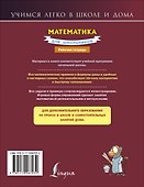 Математика для школьников - 1