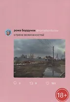 Страна возможностей