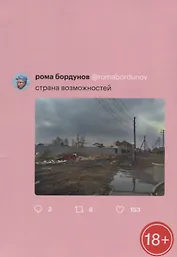 Страна возможностей