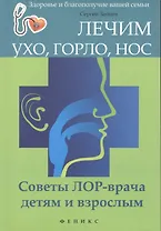 Лечим ухо, горло, нос: советы ЛОР-врача детям и взрослым