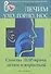Лечим ухо, горло, нос: советы ЛОР-врача детям и взрослым - 0