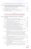 Управляющие программы для обработки заготовок на металлорежущем и аддитивном оборудовании. Учебник - 2