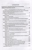 Технология изготовления и производства лекарственных препаратов. Учебное пособие - 1