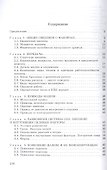 Конструирование машин. Истоки основ - 1