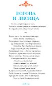 Басни с православными комментариями - 1