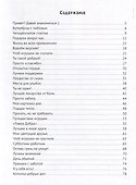 Дневник добрых дел: 30 историй о бережном отношении к близким - 2