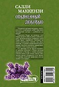 Опьяненный любовью - 1