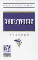 Инвестиции