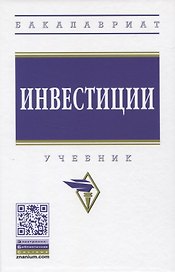 Инвестиции