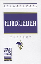 Инвестиции
