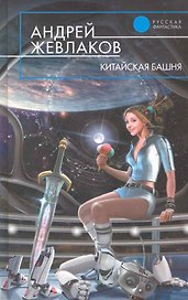 Китайская башня