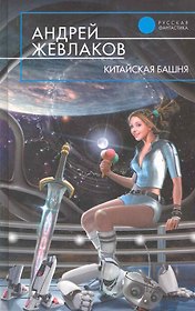 Китайская башня