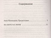 На берегах Невы - 2