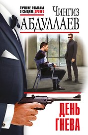 День Гнева