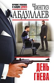 День Гнева