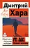 П. Ш. Новая жизнь. Обратного пути уже не будет! - 0