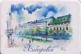 Магнит картон ул. им. Н.Н. Муравьева-Амурского (Хабаровск) (МК/128/003)
