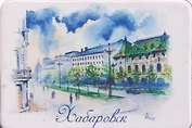 Магнит картон ул. им. Н.Н. Муравьева-Амурского (Хабаровск) (МК/128/003)