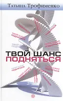 Твой шанс подняться