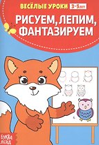 Рисуем, лепим, фантазируем