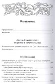 Сага о Кнютлингах - 1