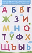 Учим буквы. Развивающие наклейки. 70 супер многоразовых наклеек - 1
