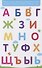 Учим буквы. Развивающие наклейки. 70 супер многоразовых наклеек - 1