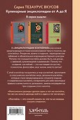 Энциклопедия коктейлей от А до Я (закрашенный обрез) - 1