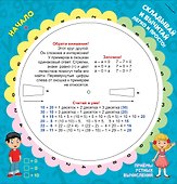 Самый лёгкий способ быстро научиться считать - 1
