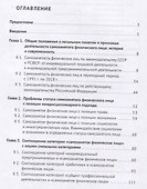Статус самозанятого физического лица в Российской Федерации: синергия междисциплинарного и межотраслевого правового анализа. Монография - 1