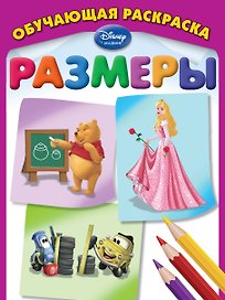 Размеры
