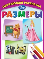 Размеры