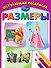 Размеры - 0