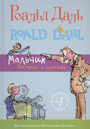 Мальчик. Рассказы о детстве