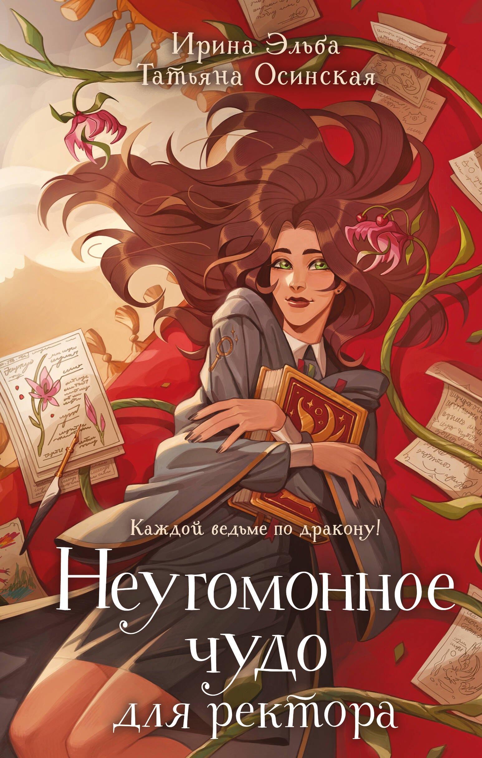 

Неугомонное чудо для ректора