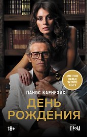 День рождения