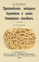 Приготовление макарон вермишель и лапши домашним способом