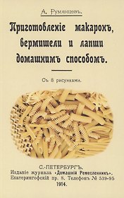 Приготовление макарон вермишель и лапши домашним способом