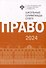 Школьные олимпиады СПбГУ 2024. Право - 0
