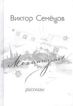 Механизмы