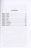 Кана. В поисках монстра - 1